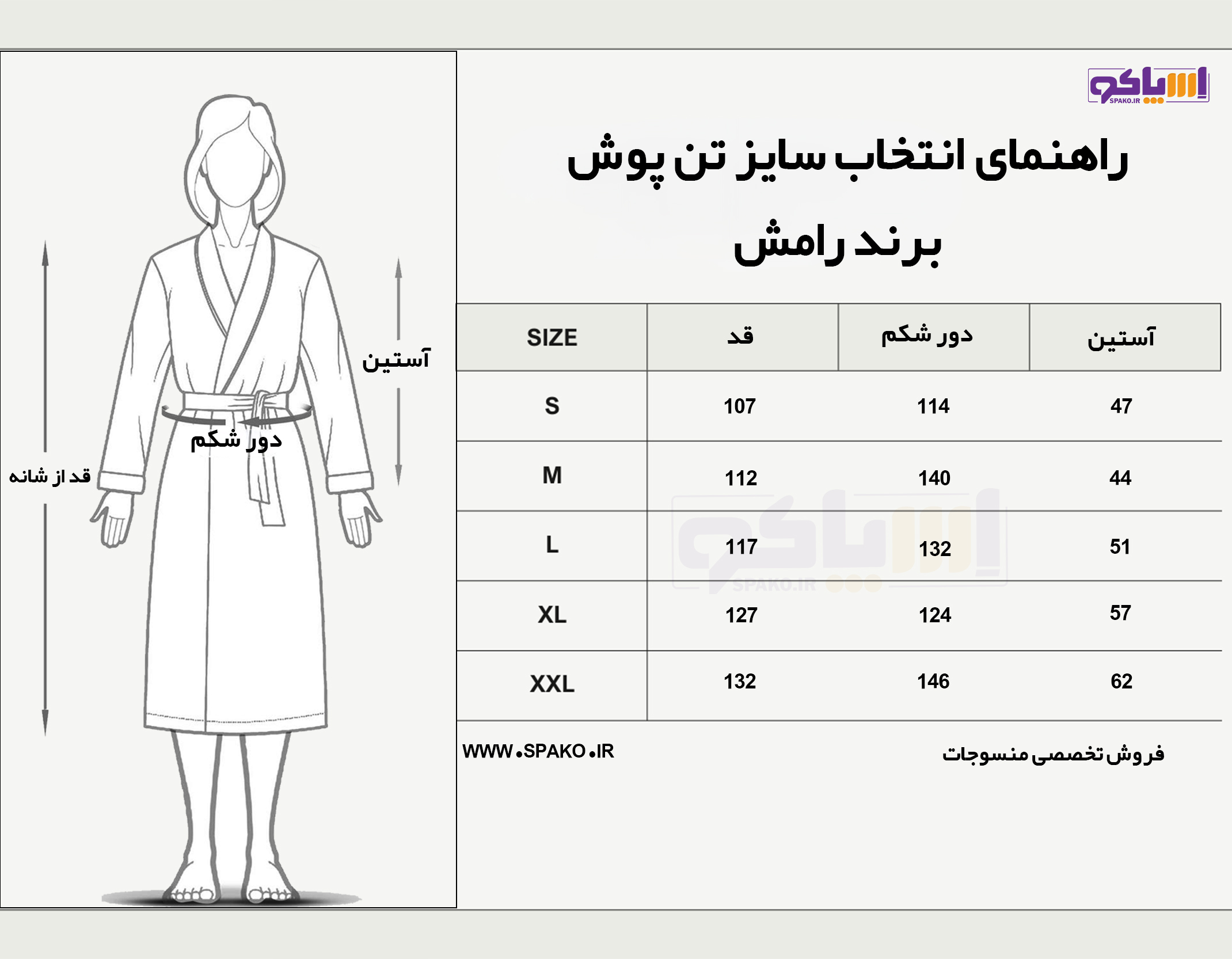 راهنمای سایز تن پوش یزدی رامش